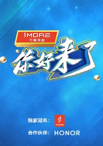 你好,来了