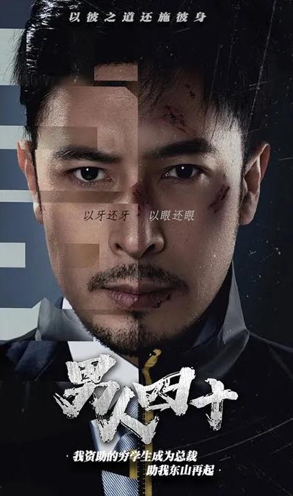 新版:男人四十